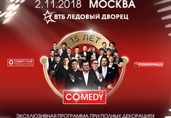 Comedy Club 15 лет