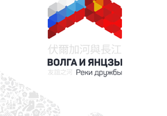 Российско-Китайский форум