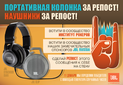 JBL - портативная колонка за репост
