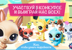 Littlest Pet Shop