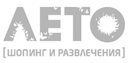 Торгово-развлекательный комплекс "Лето"