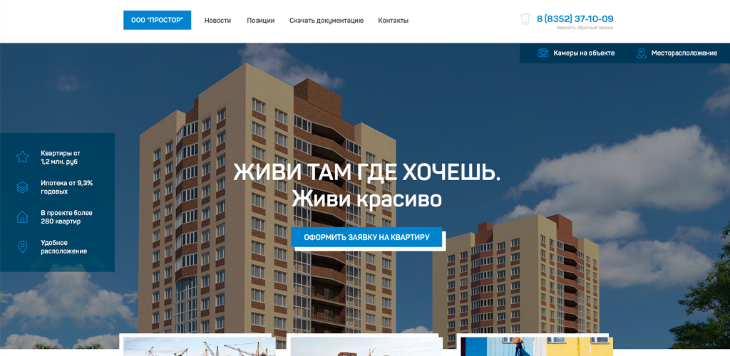ЖК "Простор" | nikabelova.ru
