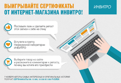 Конкурс от Инвитро