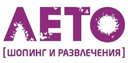 Торгово-развлекательный комплекс "Лето"