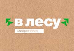 В лесу