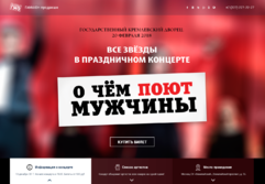 "О чем поют мужчины"